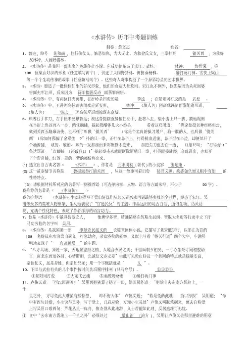 最新《水浒传》历年中考训练题---(含答案)詹文志
