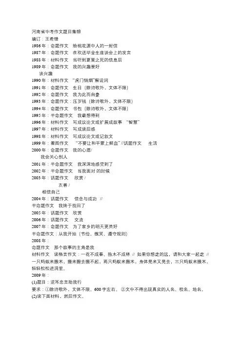 河南中考作文题目集锦