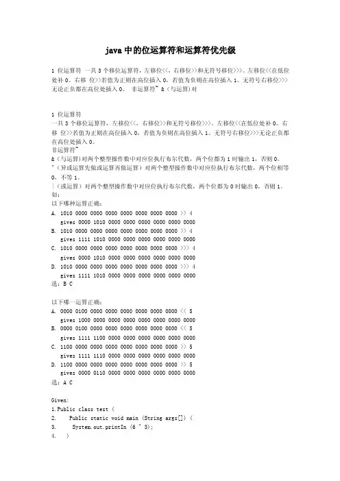 java中的位运算符和运算符优先级