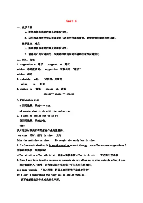 九年级英语上册《Unit 3 Teenage problem》Reading 2教案 (新版)牛津版