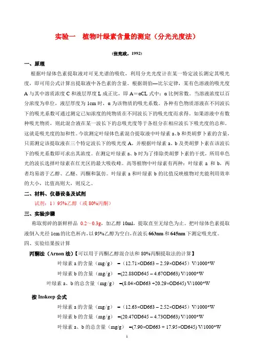 最新植物生理指标测定方法