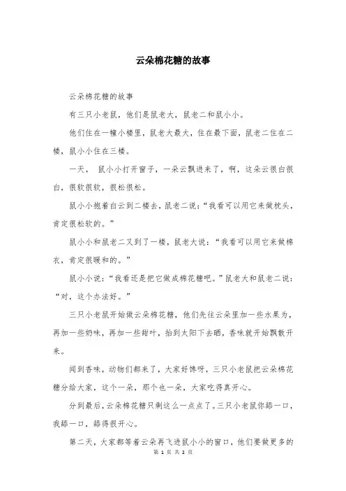 云朵棉花糖的故事
