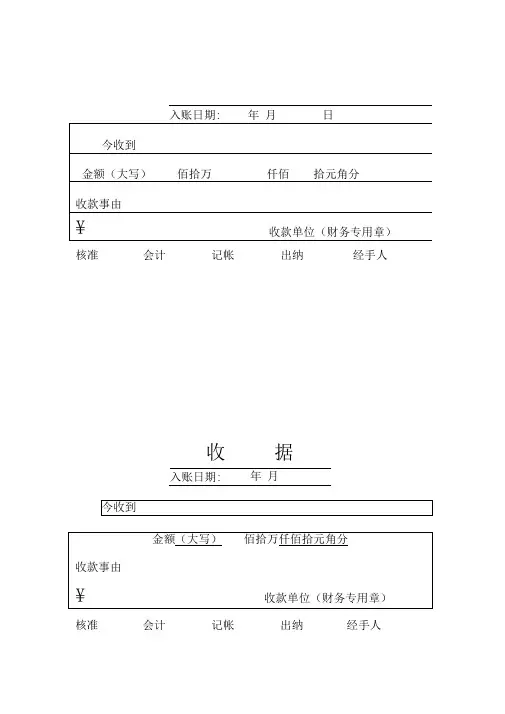 收款收据单