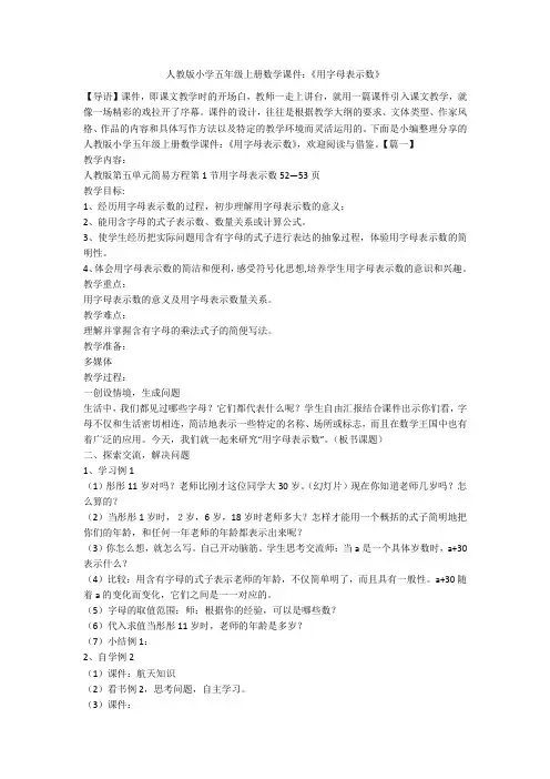 人教版小学五年级上册数学课件：《用字母表示数》