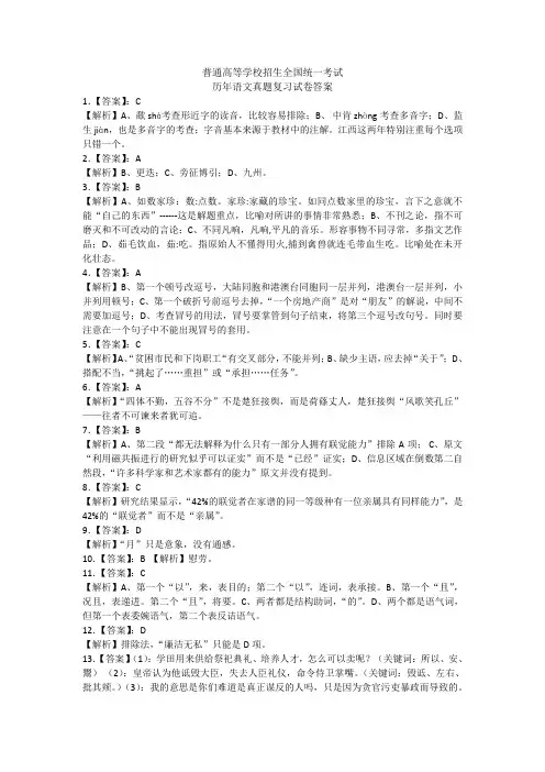 卷5：全国历年高考语文试卷真题复习卷参考答案.doc