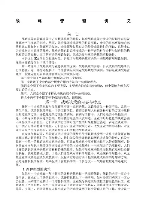 南开大学王迎军教授的战略决策与控制