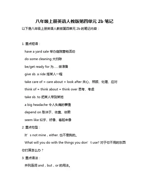 八年级上册英语人教版第四单元2b笔记
