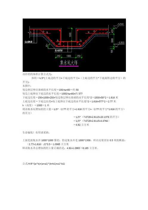 集水坑的体积计算公式为