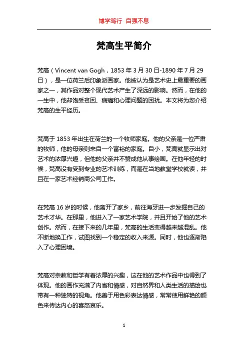梵高生平简介