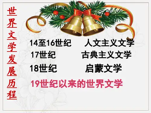 岳麓版高中历史必修3 第四单元第17课 诗歌、小说和戏剧  课件(共20张PPT)