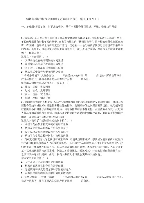2015年科技部度考试录用公务员面试公告每日一练(10月24日)