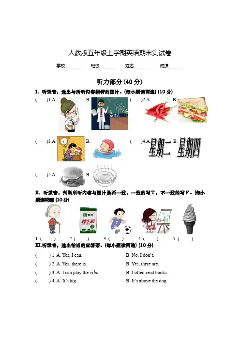 【人教PEP版】英语五年级上学期《期末测试题》含答案解析