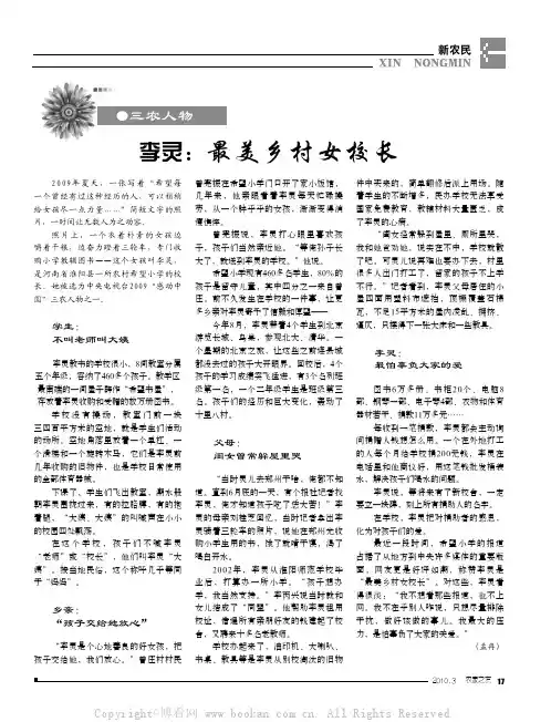 李灵：“最美乡村女校长”