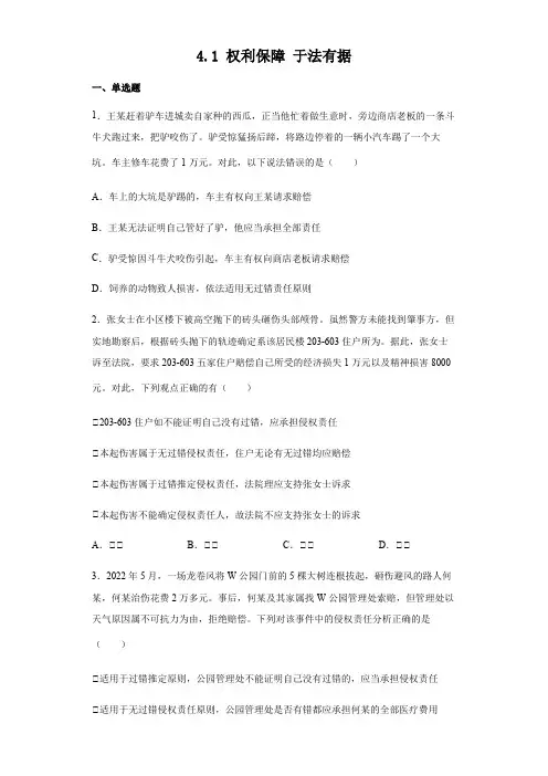 2021-2022学年高中政治统编版选择性必修二：4