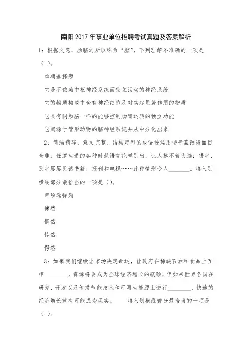 南阳2017年事业单位招聘考试真题及答案解析_3