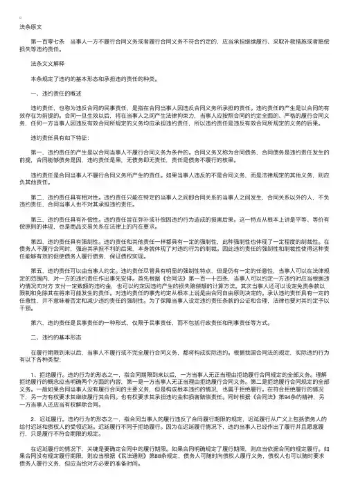 合同法法条释义第一百零七条