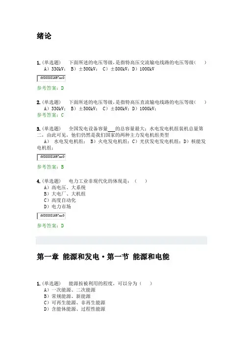 2020年华南理工 发电厂电气部分 随堂练习