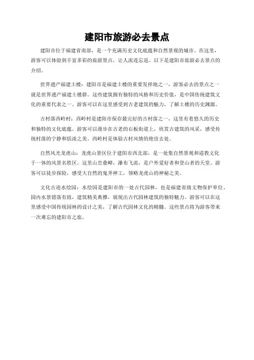 建阳市旅游必去景点