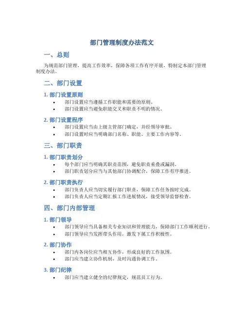 部门管理制度办法范文