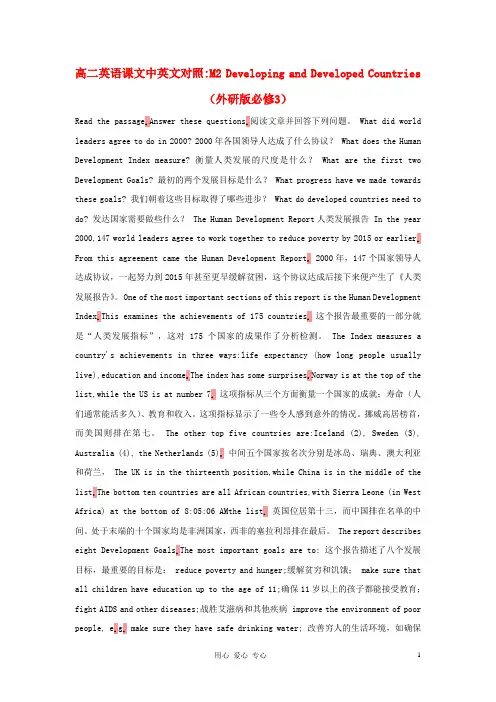 高中英语 课文中英文对照M2 外研版必修3