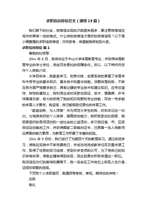 求职信自荐信范文（通用19篇）