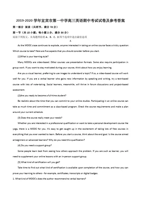 2019-2020学年宜宾市第一中学高三英语期中考试试卷及参考答案