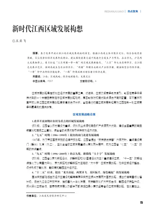 新时代江西区域发展构想