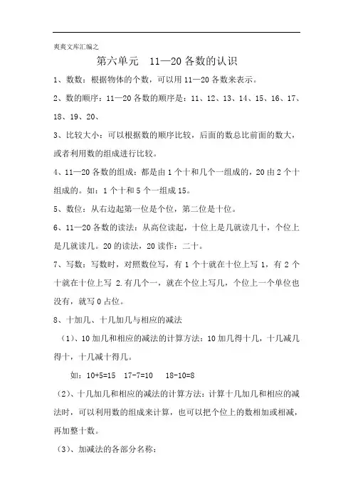 一年级数学上册6 11~20各数的认识第六单元  11—20各数的认识