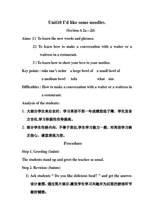 英语人教版七年级下册Unit 10 Section A 2a-2d