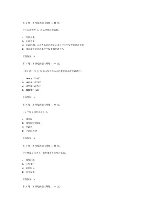 2014年上海会计从业资格考试《财经法规》真题(第一部分)剖析