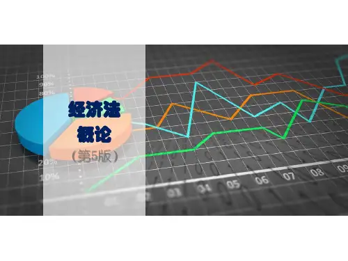 经济法概论(第五版)第七章公司法