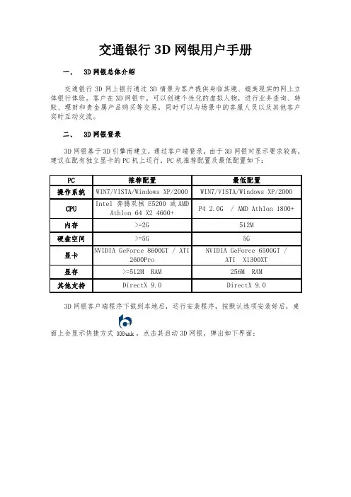 交通银行3D网银用户手册