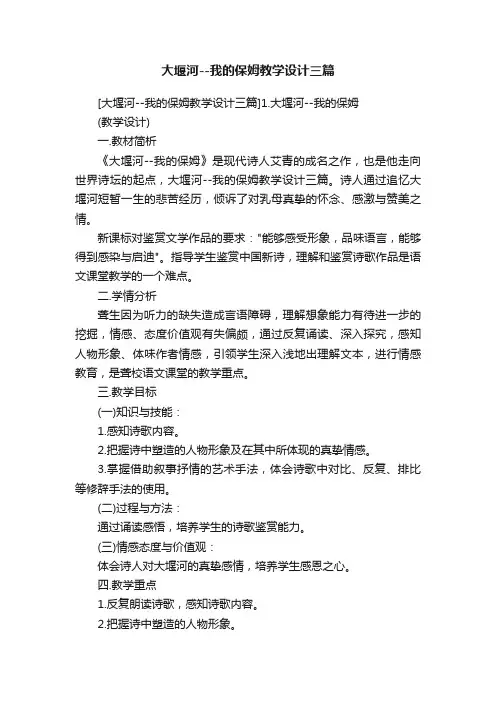 大堰河--我的保姆教学设计三篇