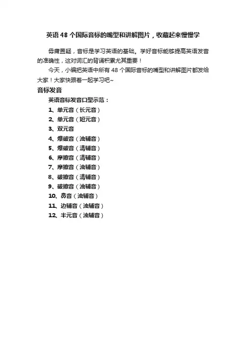 英语48个国际音标的嘴型和讲解图片，收藏起来慢慢学