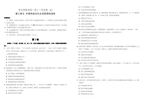 备战2020年高考高三一轮单元训练金卷 历史 第三单元 中国传统文化主流思想的演变 A卷 含答案