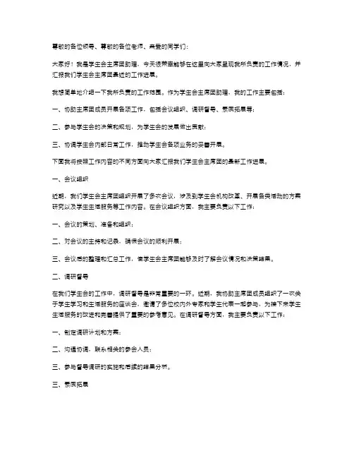 学生会主席团助理述职报告