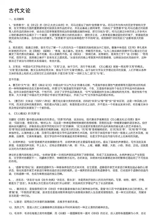 古代文论——精选推荐