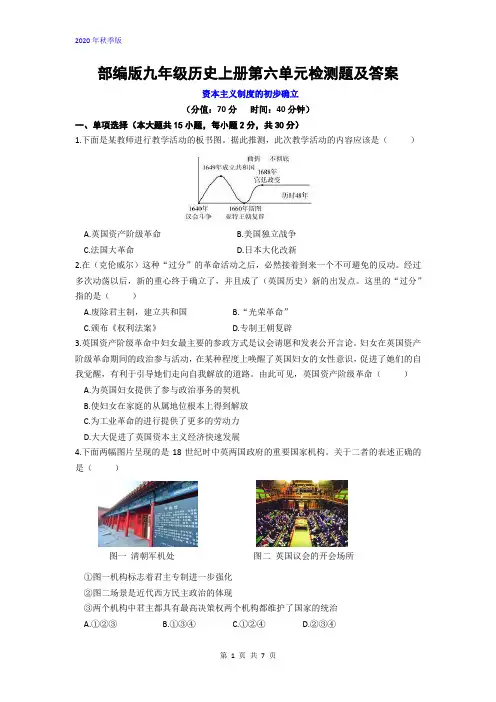 部编版九年级历史上册第六单元资本主义制度的初步确立检测题及答案解析(2020年秋季版)