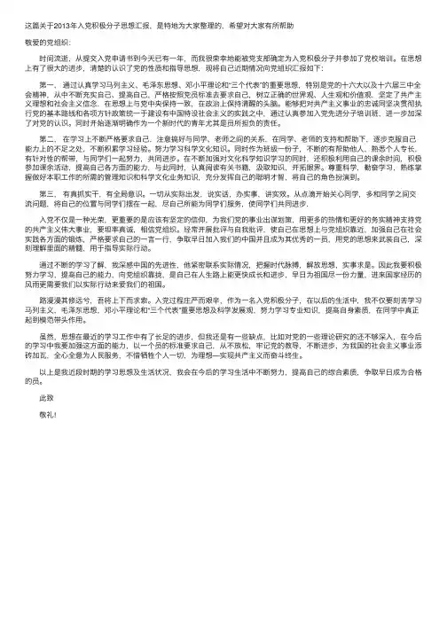 2013年入党积极分子思想汇报
