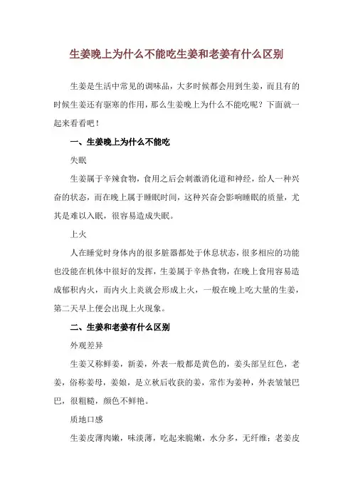 生姜晚上为什么不能吃 生姜和老姜有什么区别