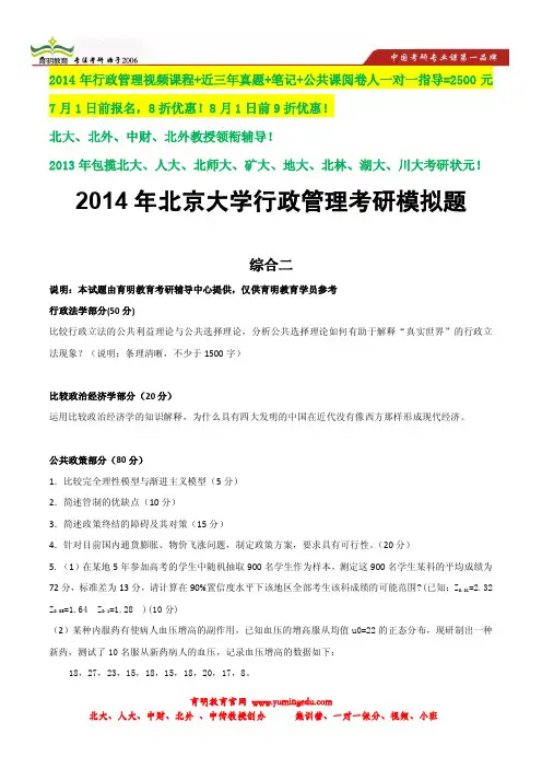 2014年北京大学行政管理考研模拟题