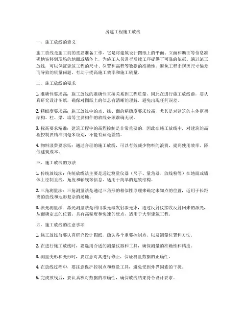 房建工程施工放线