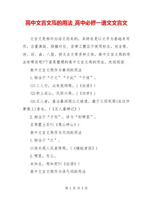 高中文言文焉的用法_高中必修一语文文言文