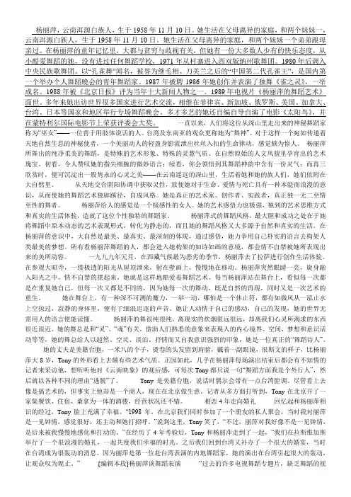 杨丽萍介绍