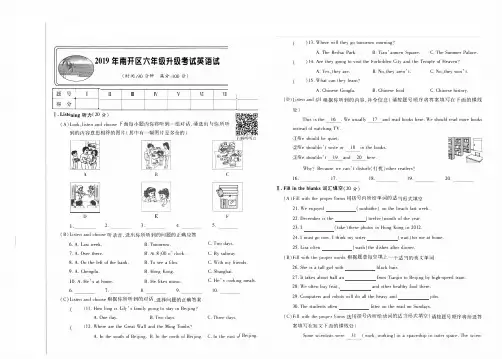 2019天津南开区小升初六年级下英语期末试卷真题(含答案)