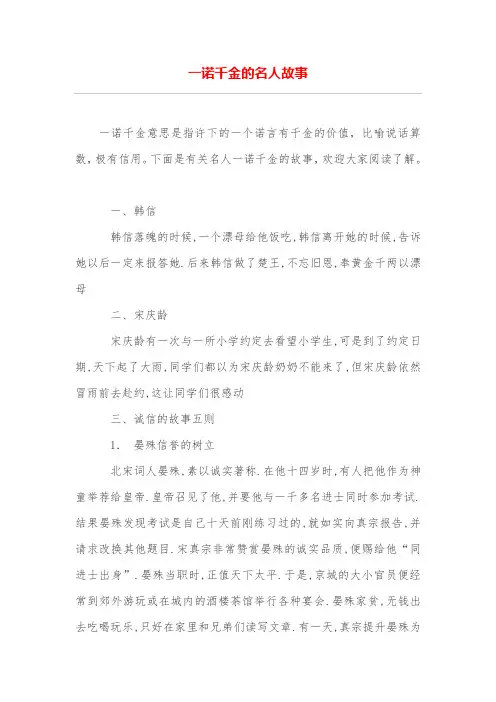 一诺千金的名人故事