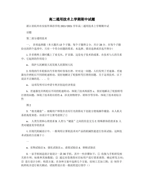 高二通用技术上学期期中试题