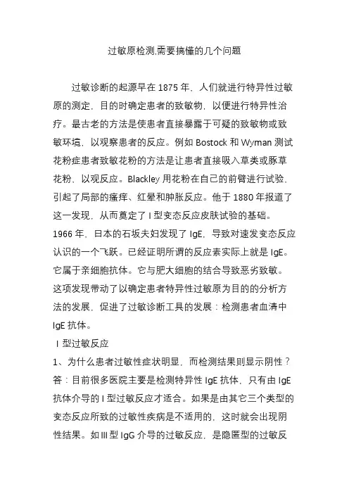 过敏原检测,需要搞懂的几个问题