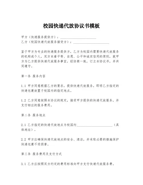 校园快递代放协议书模板
