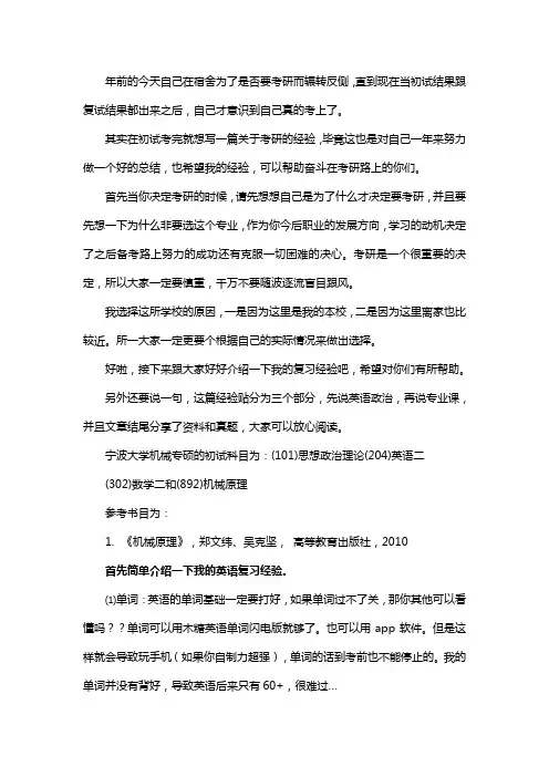 新版宁波大学机械专硕考研经验考研参考书考研真题